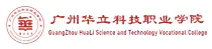 广州华立科技职业学院
