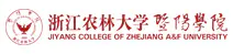 浙江农林大学暨阳学院
